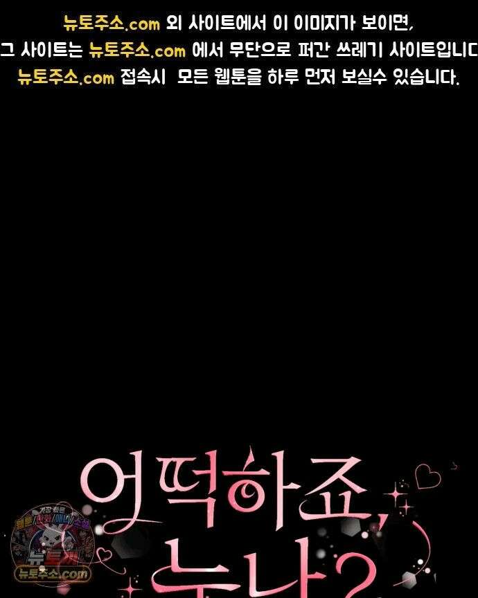어떡하죠, 누나? 12화 1