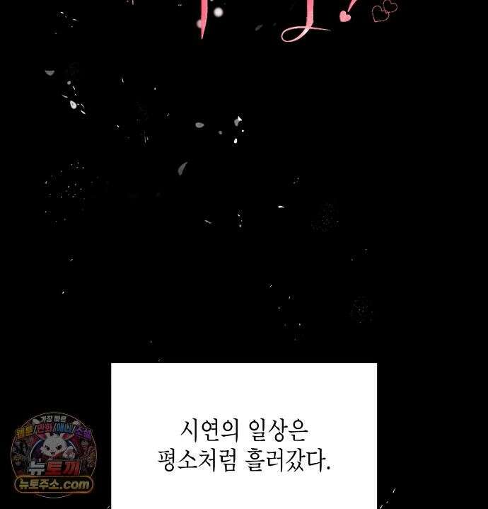 어떡하죠, 누나? 12화 2