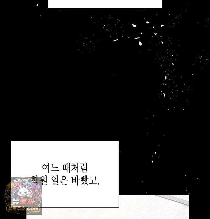 어떡하죠, 누나? 12화 3