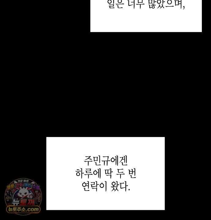 어떡하죠, 누나? 12화 5