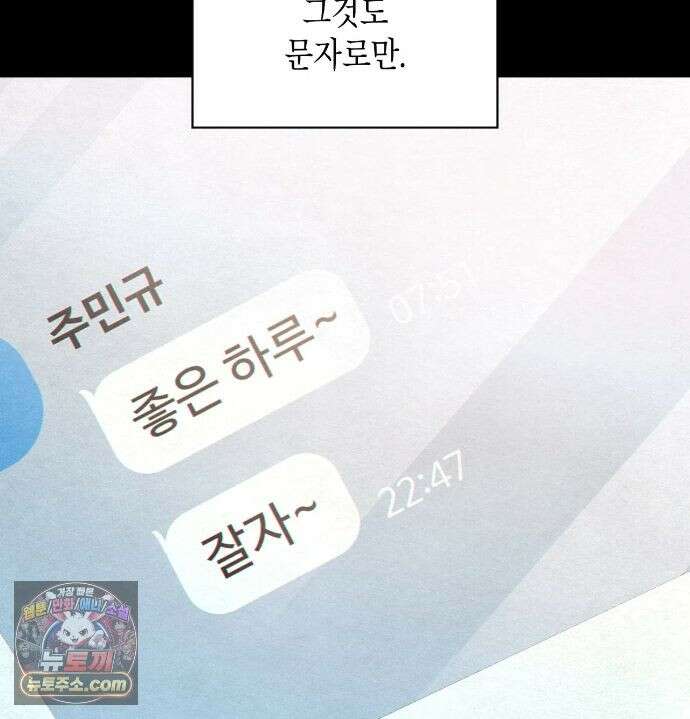 어떡하죠, 누나? 12화 7