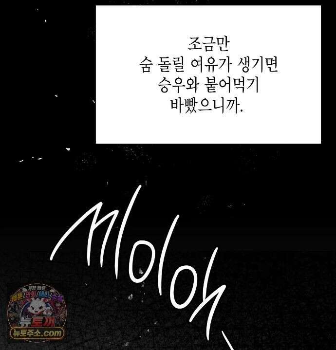 어떡하죠, 누나? 12화 10