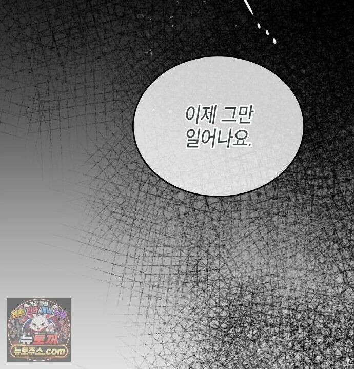 어떡하죠, 누나? 12화 11