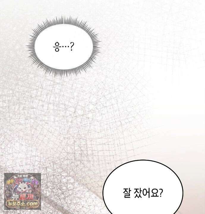어떡하죠, 누나? 12화 14