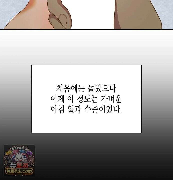 어떡하죠, 누나? 12화 20