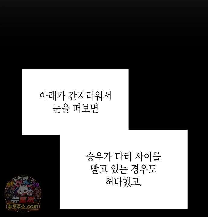 어떡하죠, 누나? 12화 21