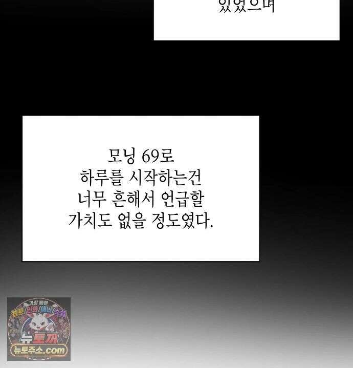 어떡하죠, 누나? 12화 24