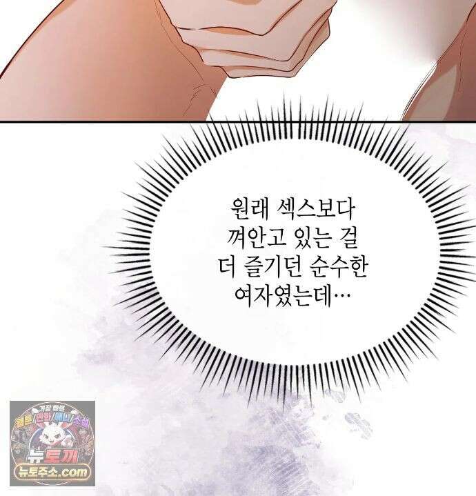 어떡하죠, 누나? 12화 28