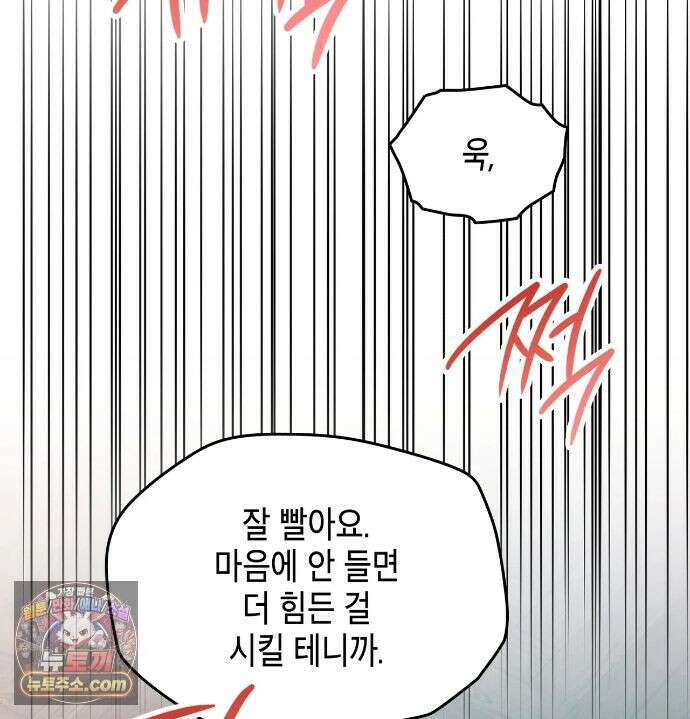 어떡하죠, 누나? 12화 37