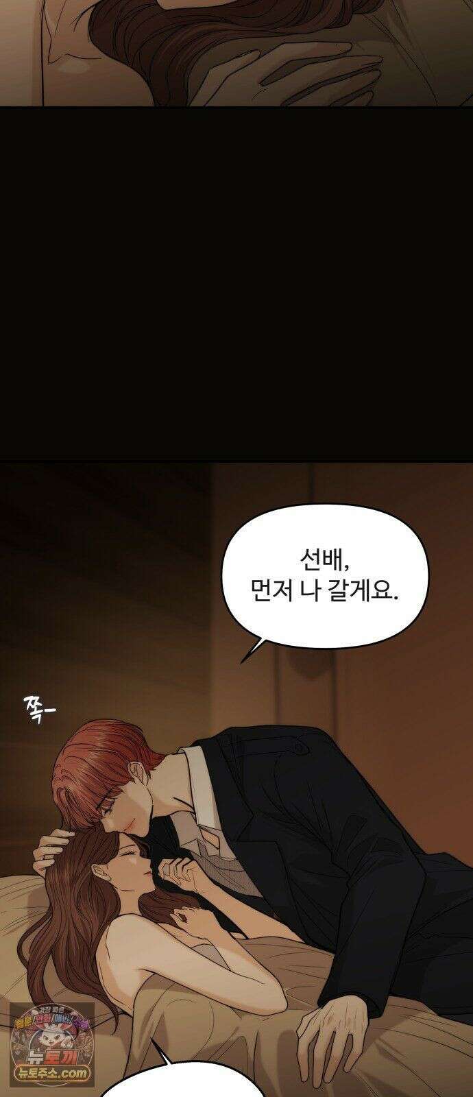 어느 날 갑자기 최애가 생겼다 64화． 혼자 아니잖아요 3