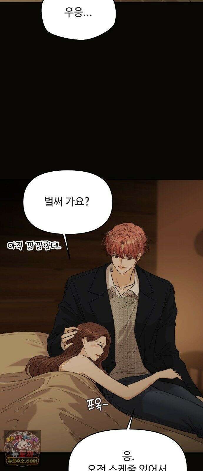 어느 날 갑자기 최애가 생겼다 64화． 혼자 아니잖아요 4