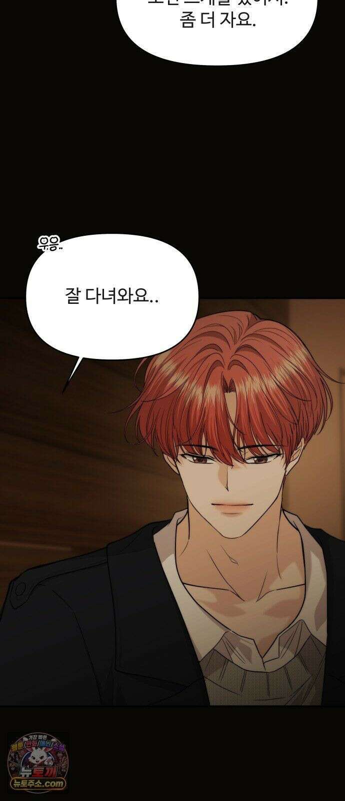 어느 날 갑자기 최애가 생겼다 64화． 혼자 아니잖아요 5