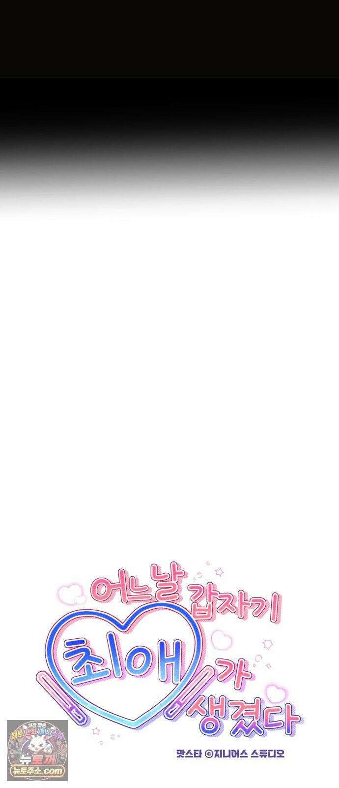 어느 날 갑자기 최애가 생겼다 64화． 혼자 아니잖아요 7