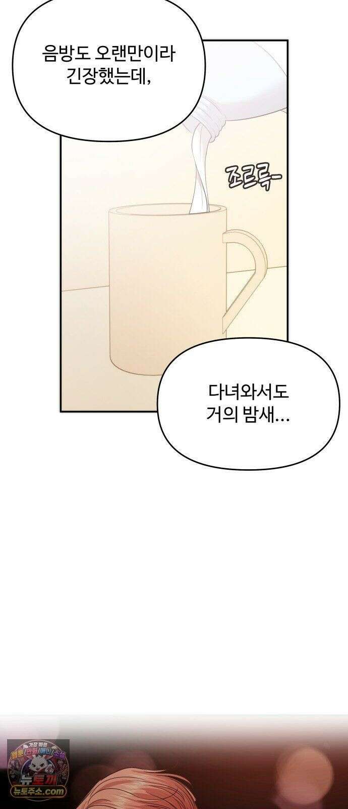 어느 날 갑자기 최애가 생겼다 64화． 혼자 아니잖아요 11
