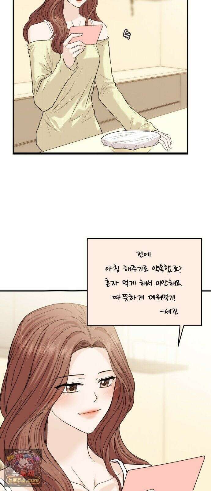 어느 날 갑자기 최애가 생겼다 64화． 혼자 아니잖아요 15