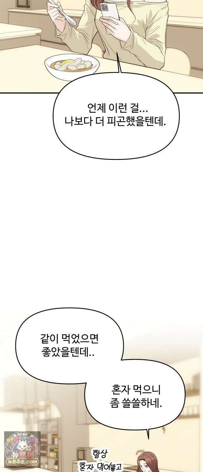 어느 날 갑자기 최애가 생겼다 64화． 혼자 아니잖아요 18
