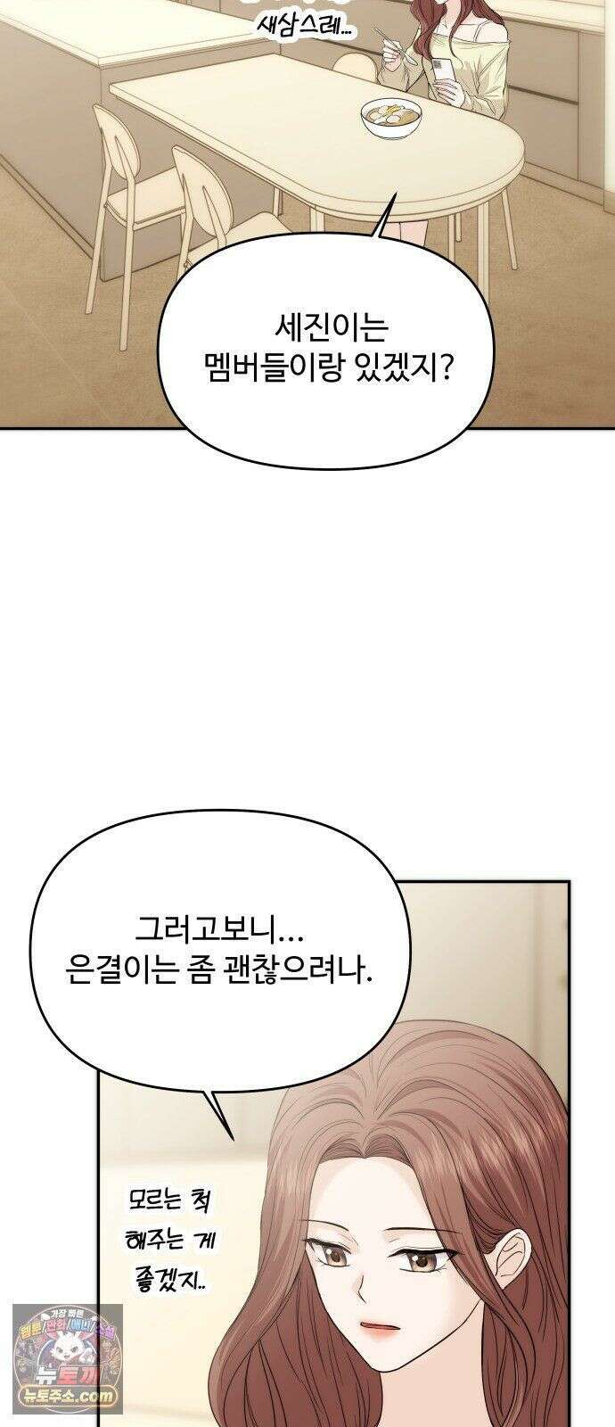 어느 날 갑자기 최애가 생겼다 64화． 혼자 아니잖아요 19