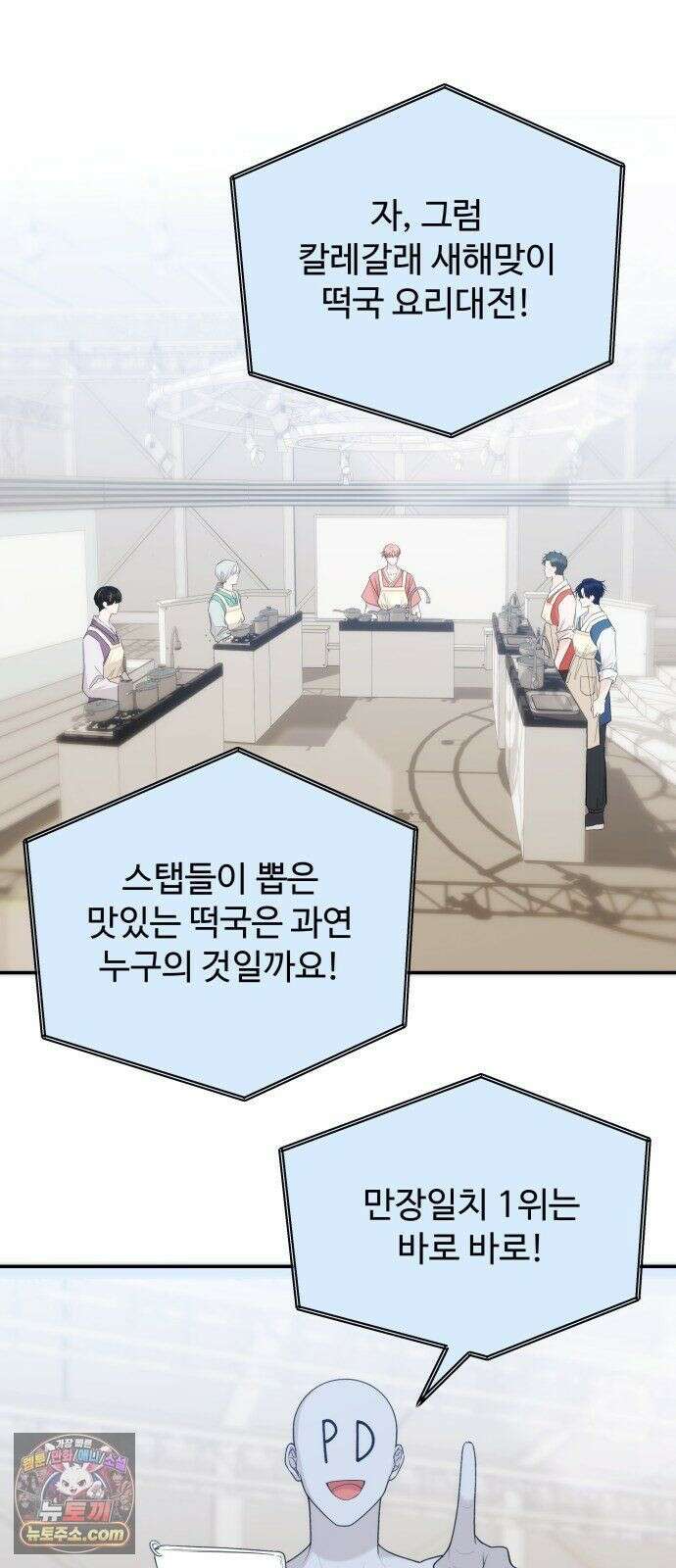 어느 날 갑자기 최애가 생겼다 64화． 혼자 아니잖아요 22