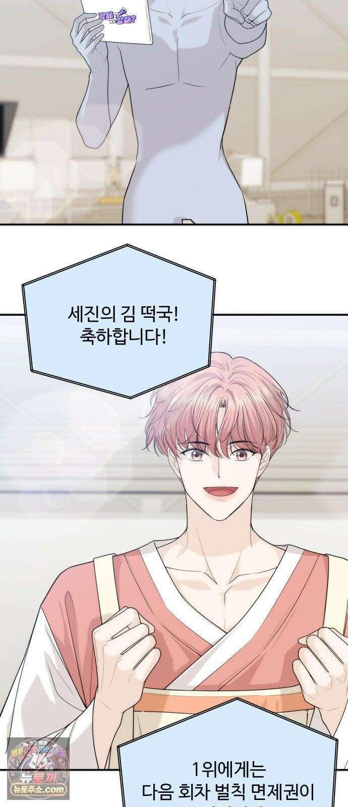 어느 날 갑자기 최애가 생겼다 64화． 혼자 아니잖아요 23