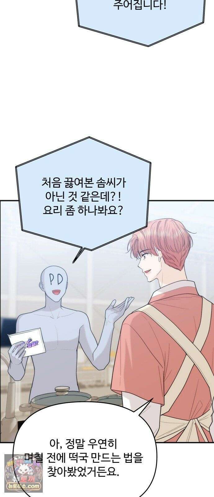 어느 날 갑자기 최애가 생겼다 64화． 혼자 아니잖아요 24