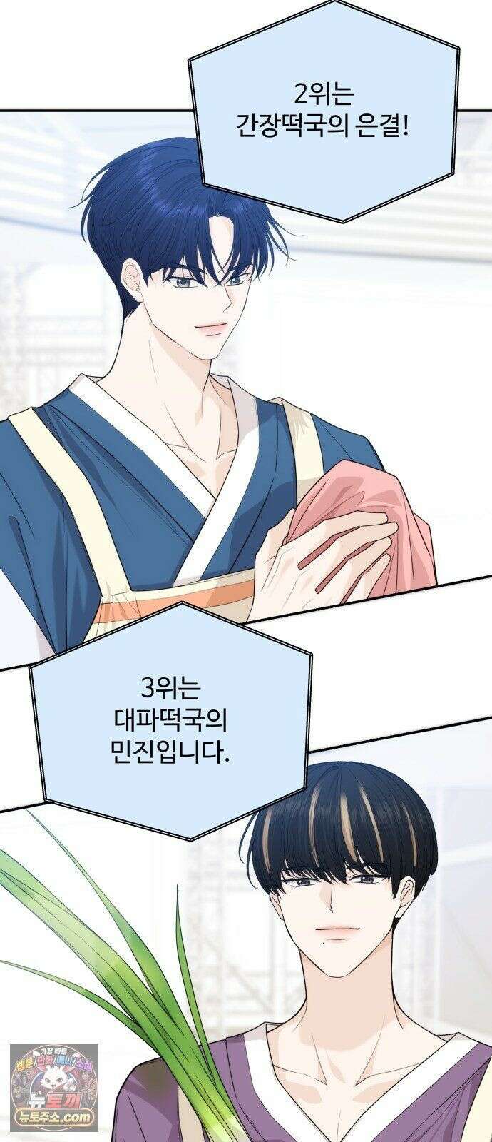 어느 날 갑자기 최애가 생겼다 64화． 혼자 아니잖아요 26