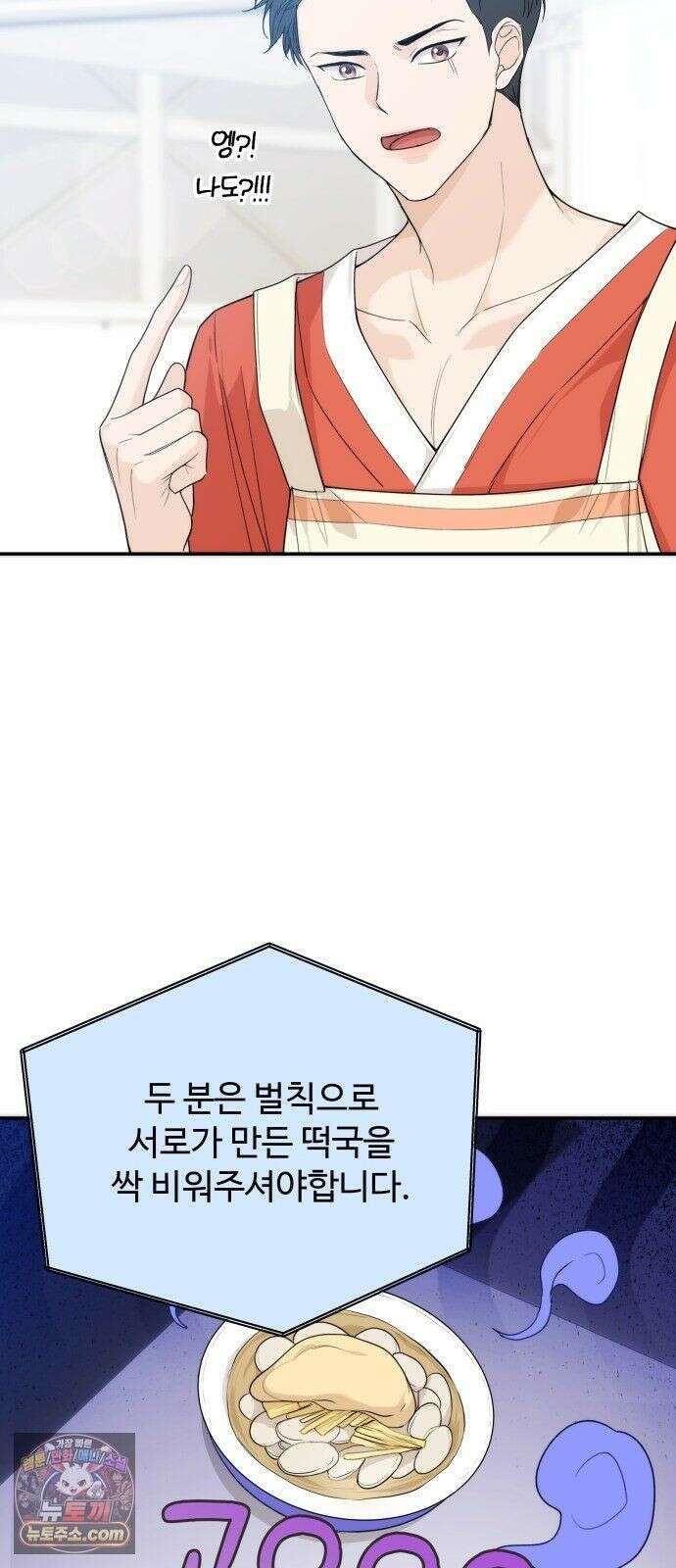 어느 날 갑자기 최애가 생겼다 64화． 혼자 아니잖아요 28