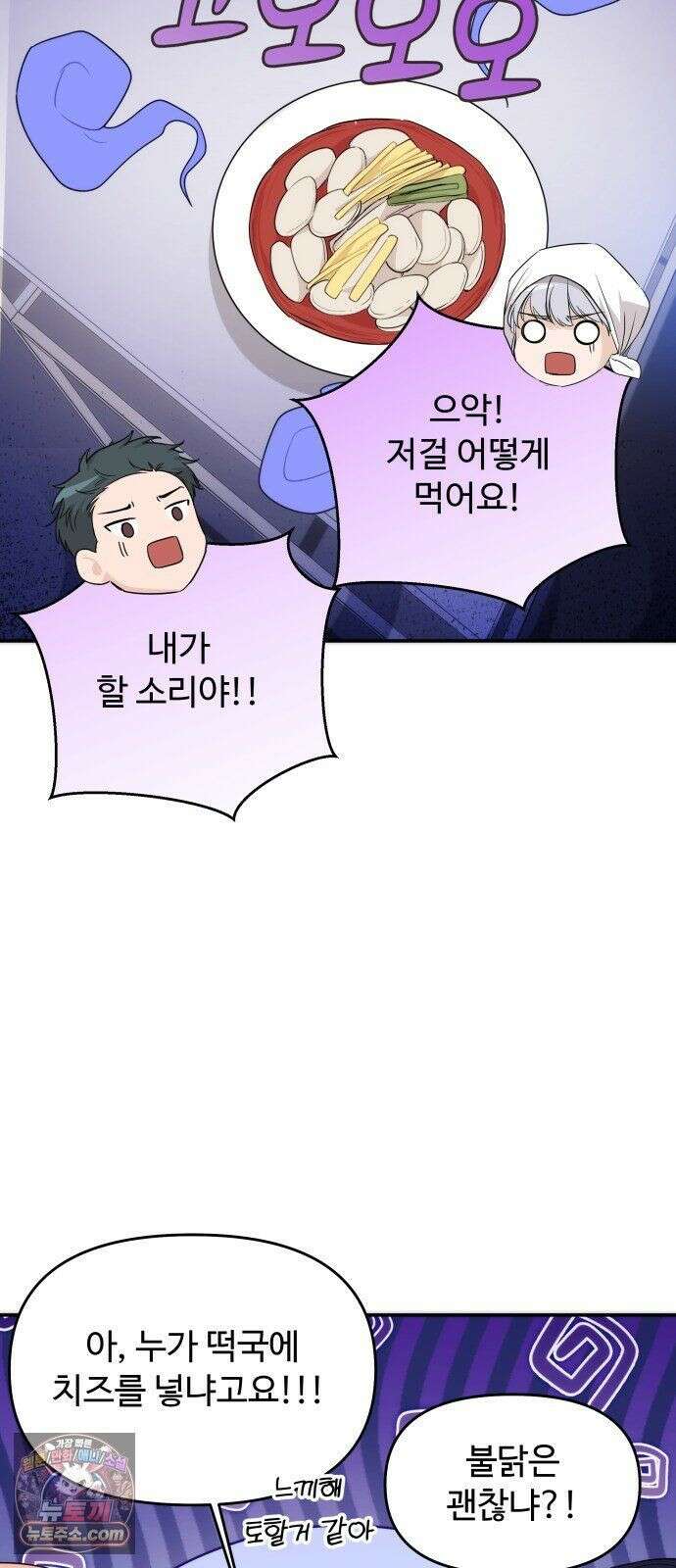 어느 날 갑자기 최애가 생겼다 64화． 혼자 아니잖아요 29