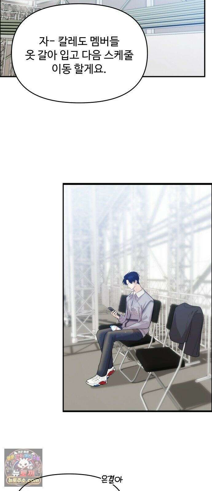 어느 날 갑자기 최애가 생겼다 64화． 혼자 아니잖아요 31