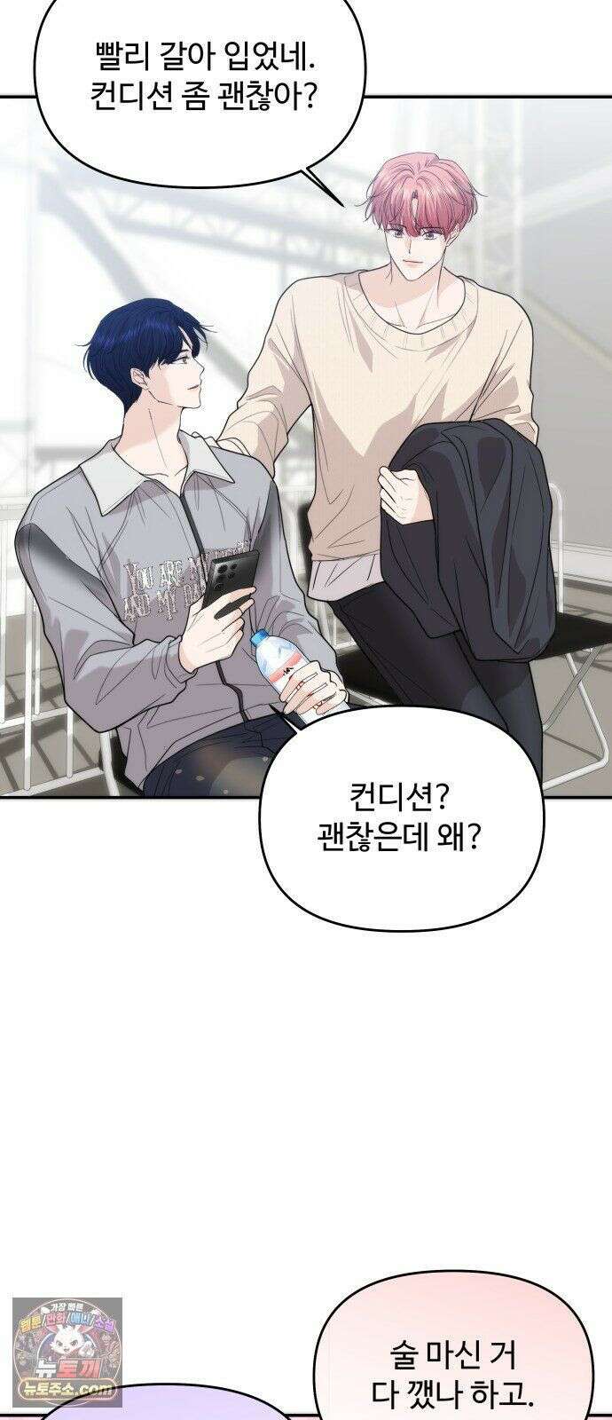 어느 날 갑자기 최애가 생겼다 64화． 혼자 아니잖아요 32