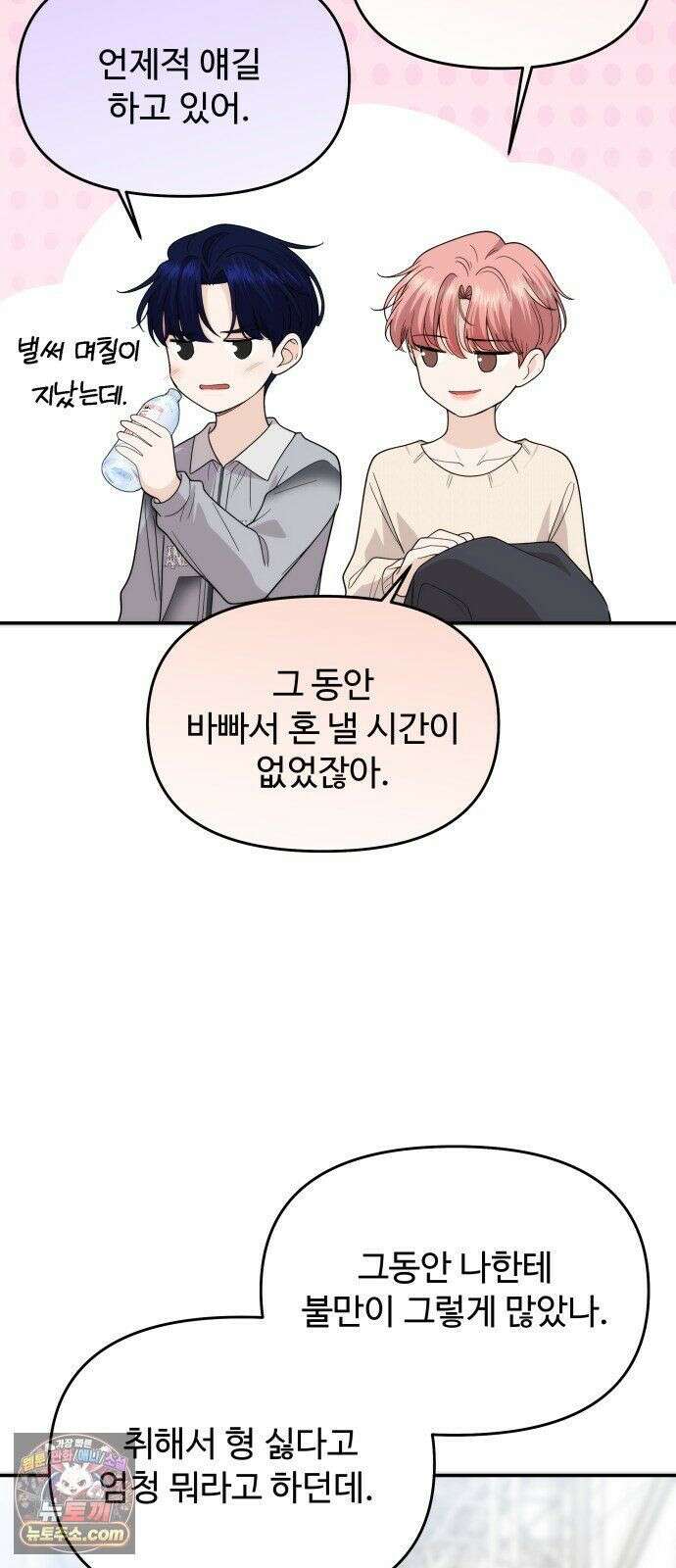 어느 날 갑자기 최애가 생겼다 64화． 혼자 아니잖아요 33