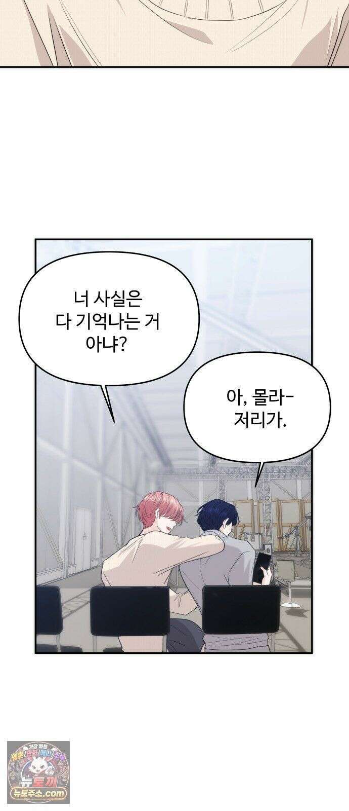 어느 날 갑자기 최애가 생겼다 64화． 혼자 아니잖아요 36