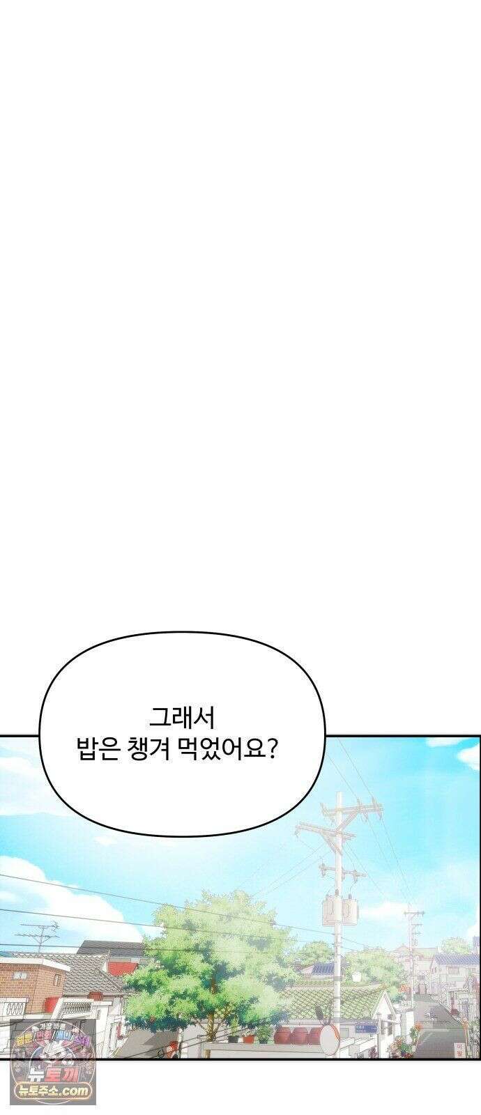 어느 날 갑자기 최애가 생겼다 64화． 혼자 아니잖아요 37