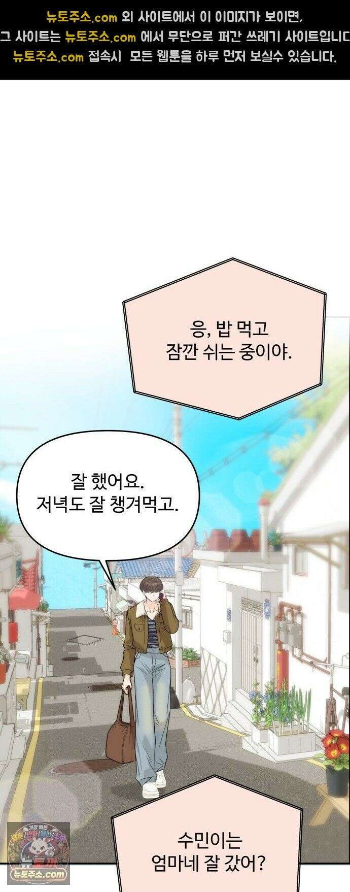 어느 날 갑자기 최애가 생겼다 64화． 혼자 아니잖아요 38