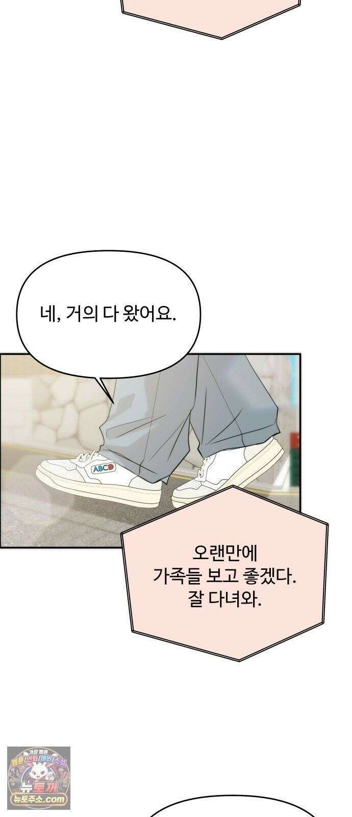 어느 날 갑자기 최애가 생겼다 64화． 혼자 아니잖아요 39