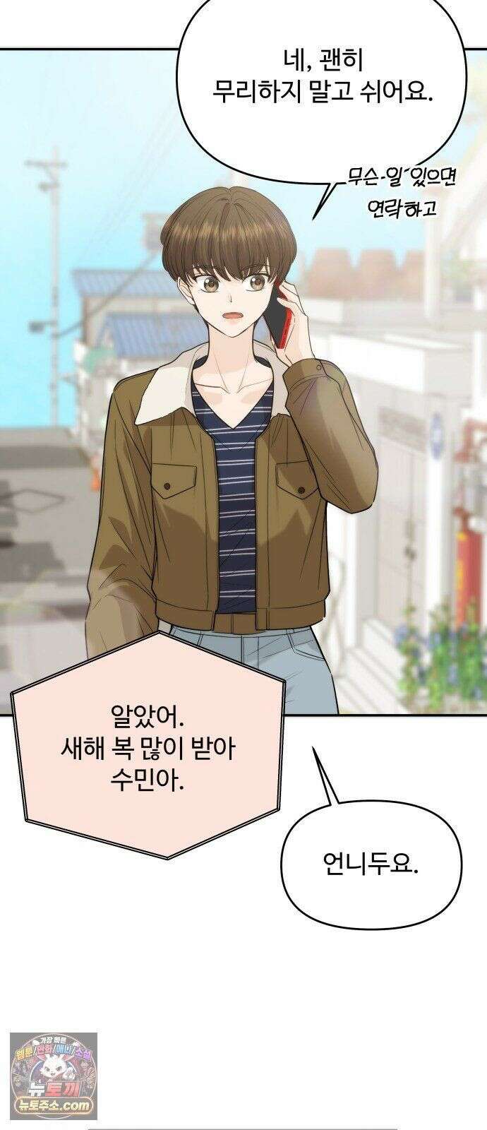 어느 날 갑자기 최애가 생겼다 64화． 혼자 아니잖아요 40
