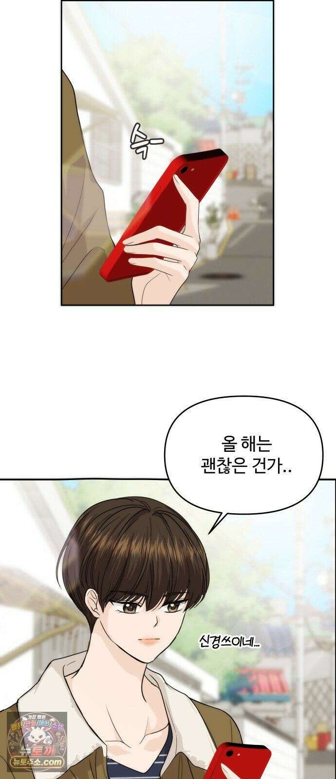 어느 날 갑자기 최애가 생겼다 64화． 혼자 아니잖아요 41