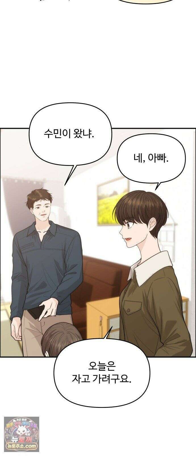 어느 날 갑자기 최애가 생겼다 64화． 혼자 아니잖아요 45