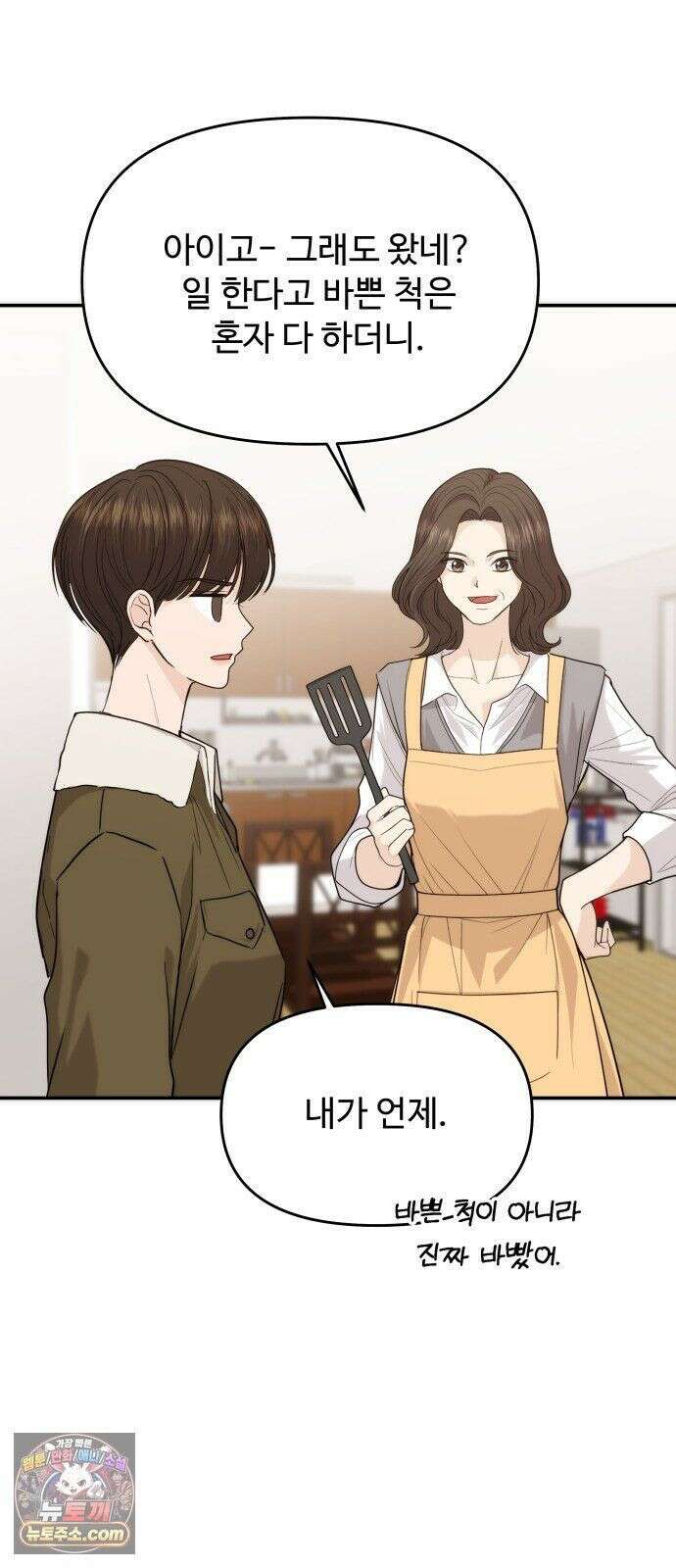 어느 날 갑자기 최애가 생겼다 64화． 혼자 아니잖아요 46