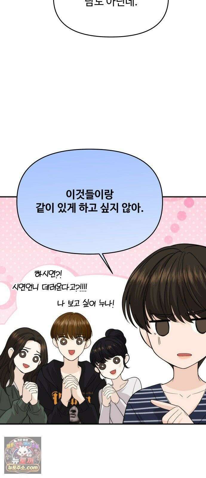 어느 날 갑자기 최애가 생겼다 64화． 혼자 아니잖아요 50