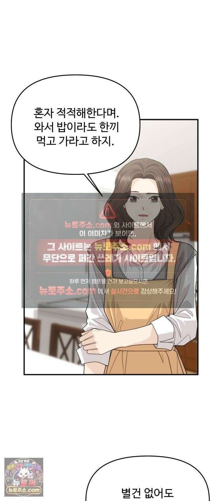 어느 날 갑자기 최애가 생겼다 64화． 혼자 아니잖아요 51