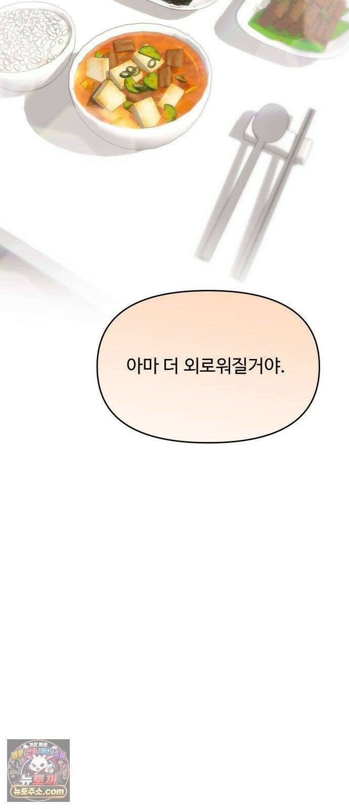 어느 날 갑자기 최애가 생겼다 64화． 혼자 아니잖아요 53