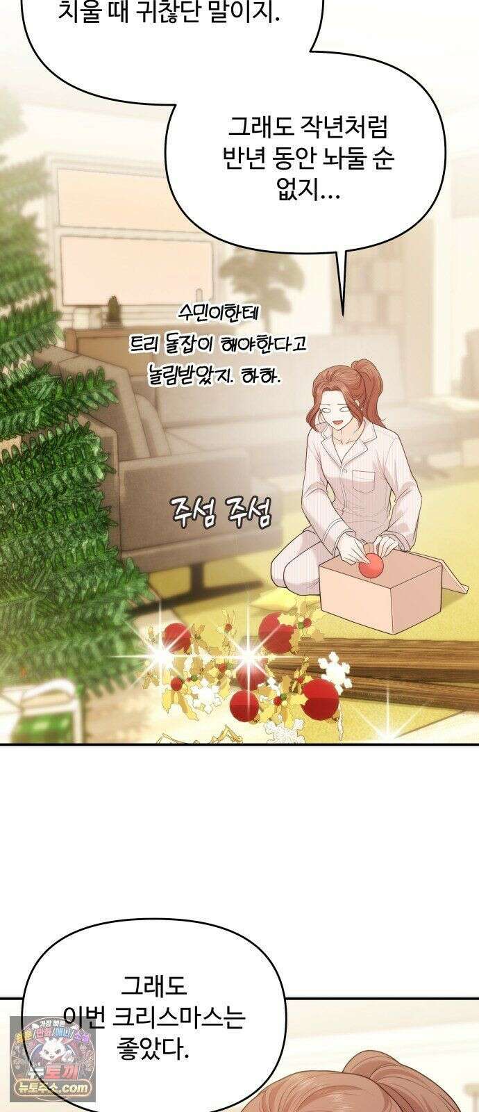 어느 날 갑자기 최애가 생겼다 64화． 혼자 아니잖아요 55