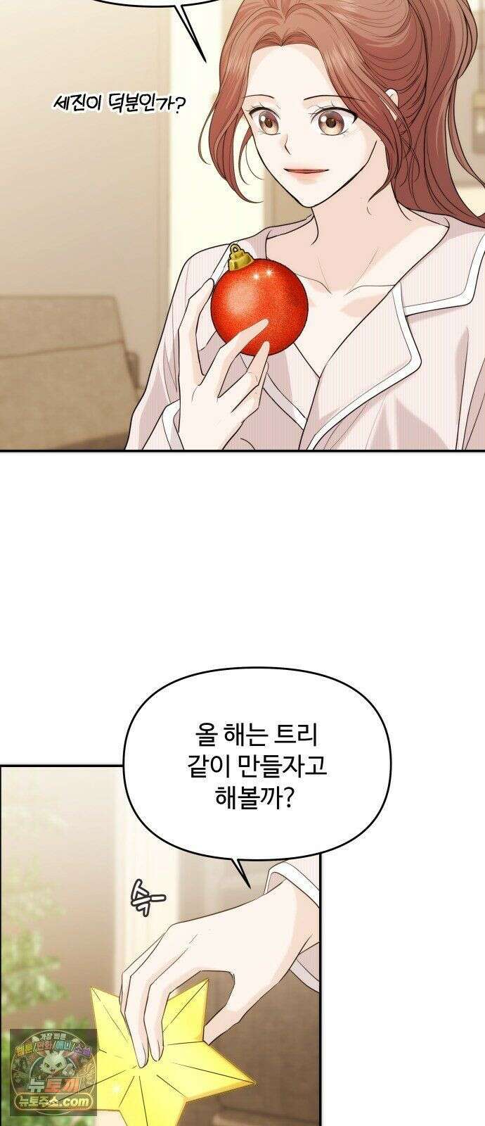 어느 날 갑자기 최애가 생겼다 64화． 혼자 아니잖아요 56