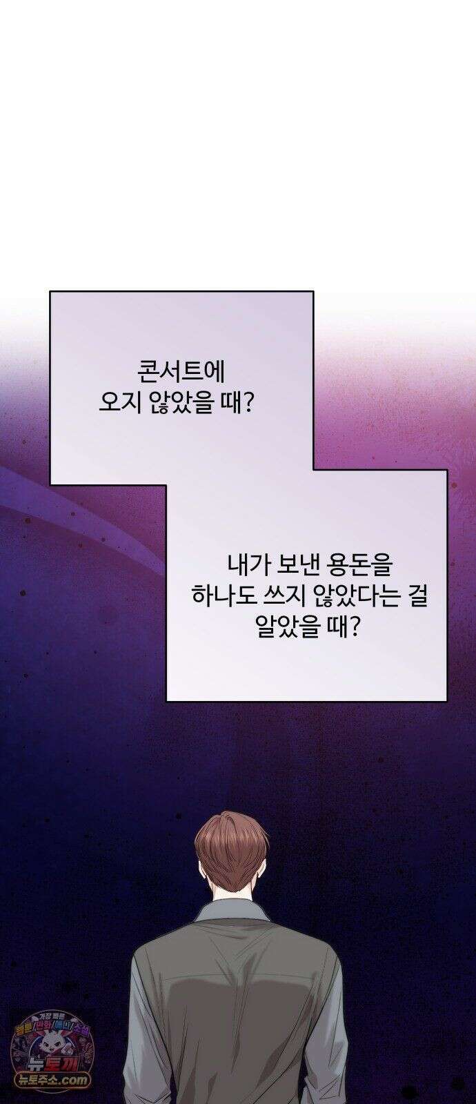 어느 날 갑자기 최애가 생겼다 64화． 혼자 아니잖아요 62