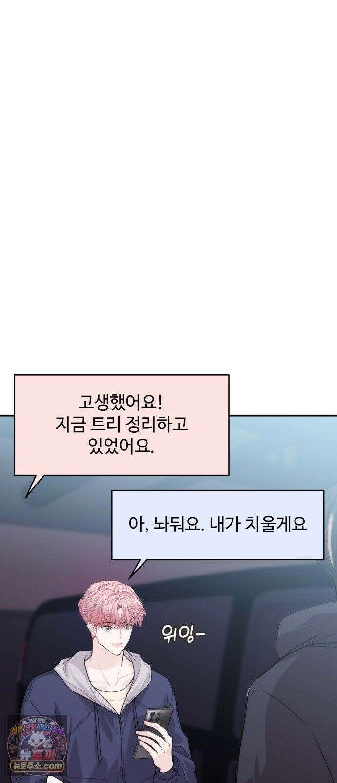 어느 날 갑자기 최애가 생겼다 64화． 혼자 아니잖아요 66
