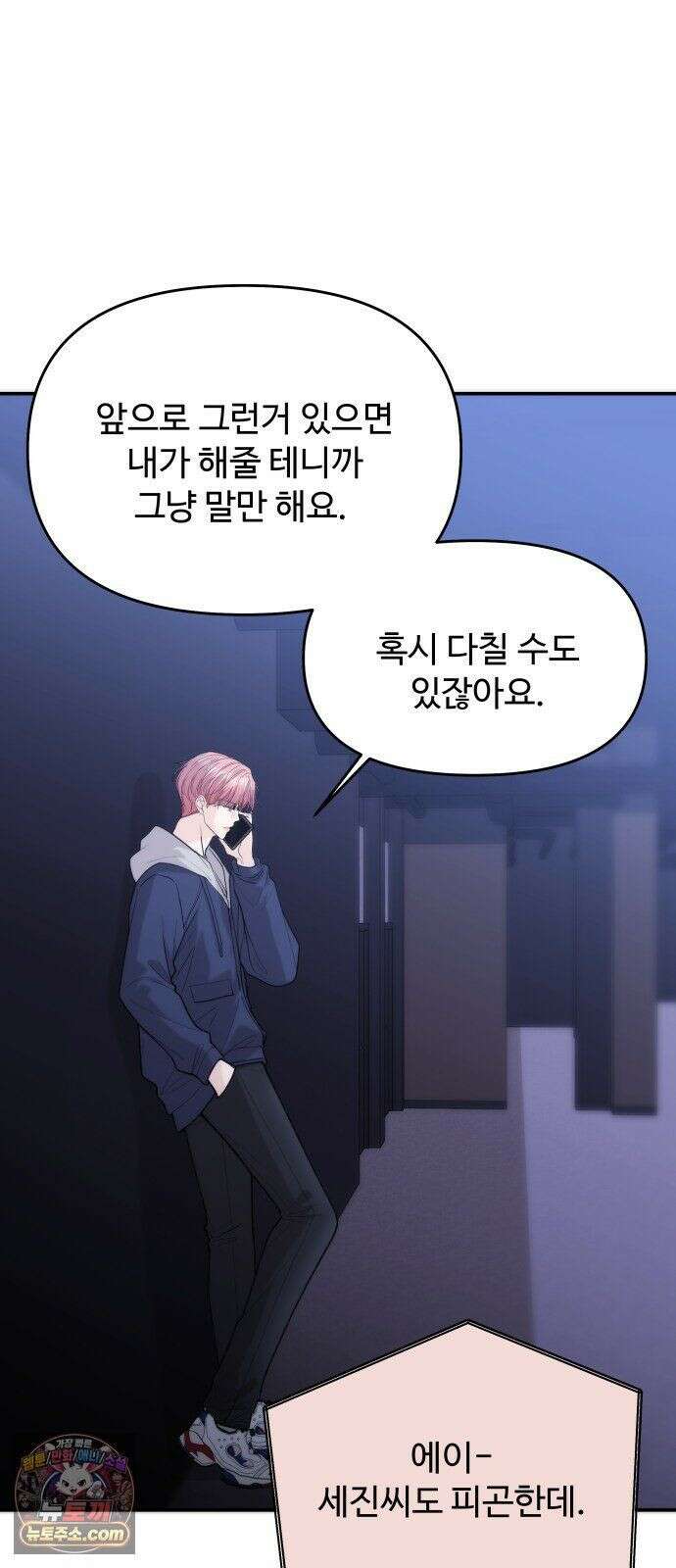 어느 날 갑자기 최애가 생겼다 64화． 혼자 아니잖아요 70