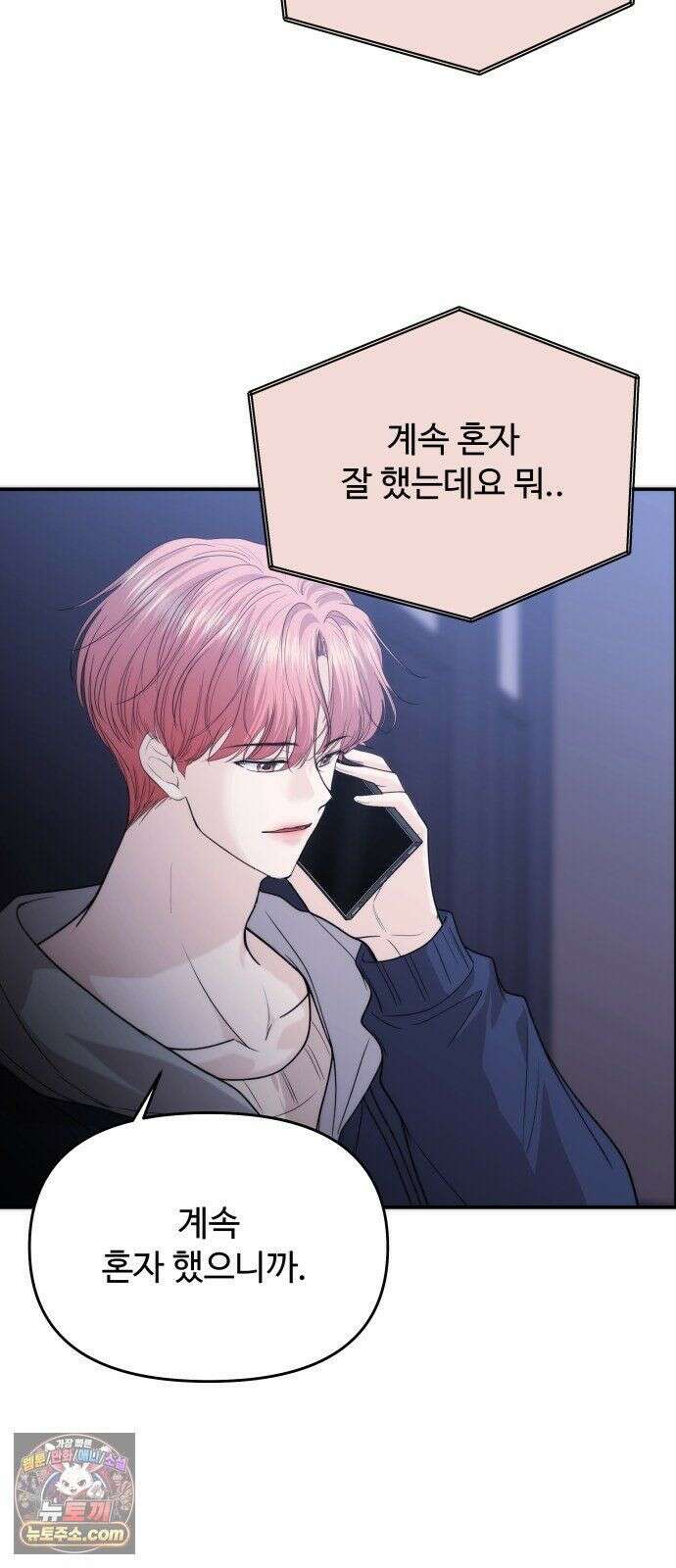 어느 날 갑자기 최애가 생겼다 64화． 혼자 아니잖아요 71