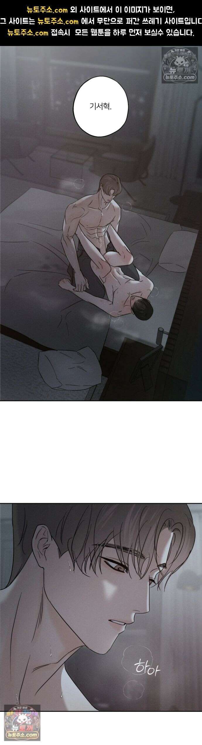 기만의 틈 7화 1