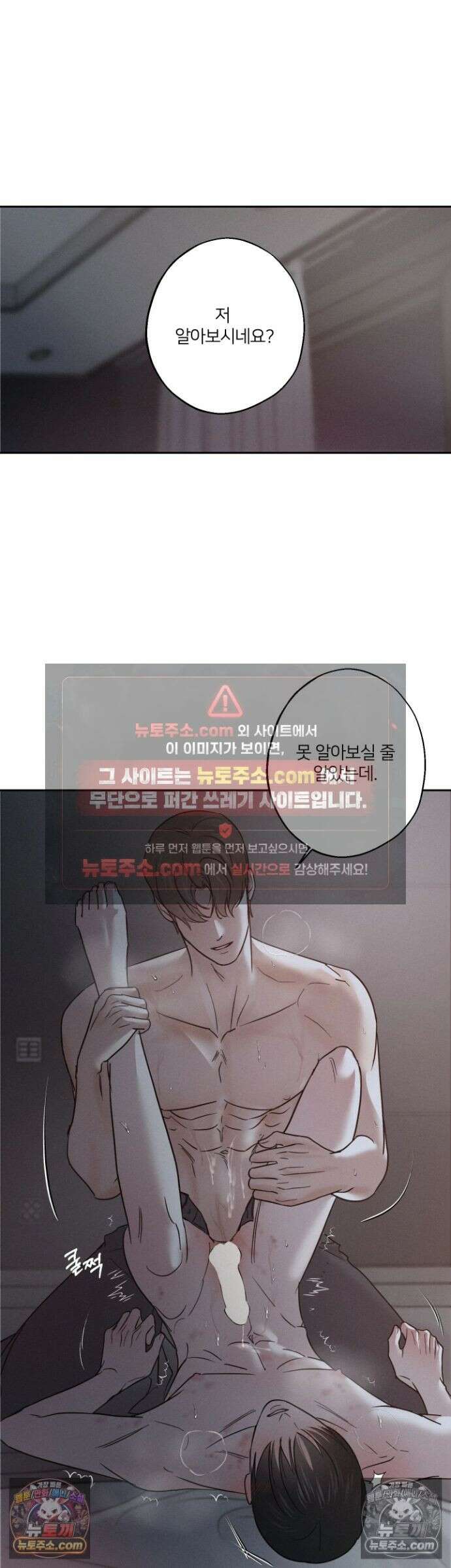 기만의 틈 7화 2