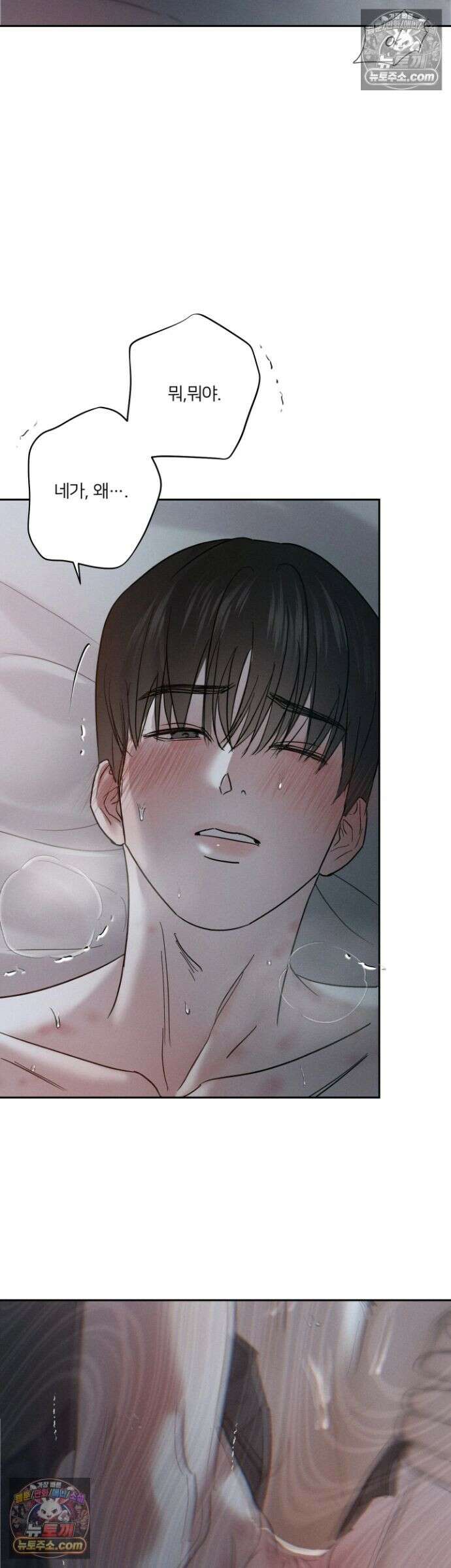 기만의 틈 7화 3